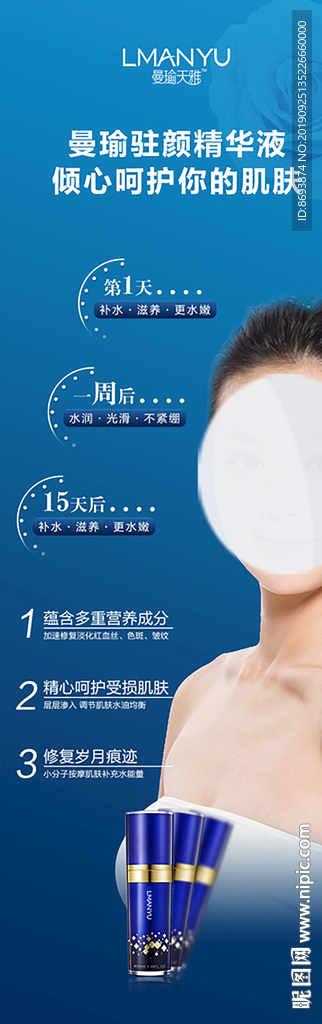 曼瑜天雅精华液展架