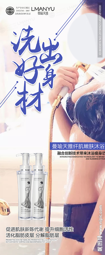 曼瑜天雅纤肌嫩肤沐浴露