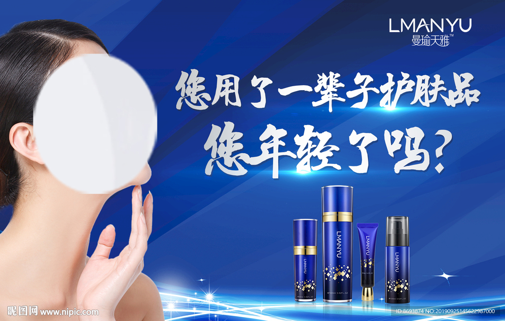 您用了一辈子护肤