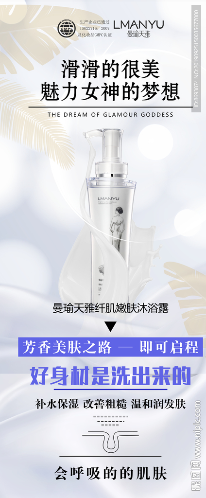 曼瑜天雅纤肌嫩肤沐浴露