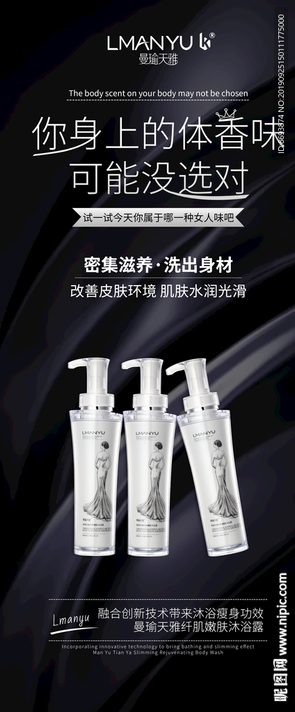 曼瑜天雅纤肌嫩肤沐浴露