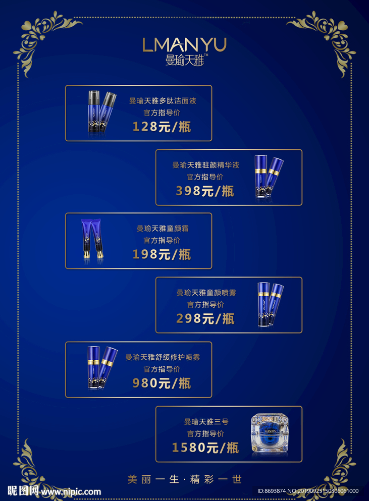 曼瑜天雅价格表