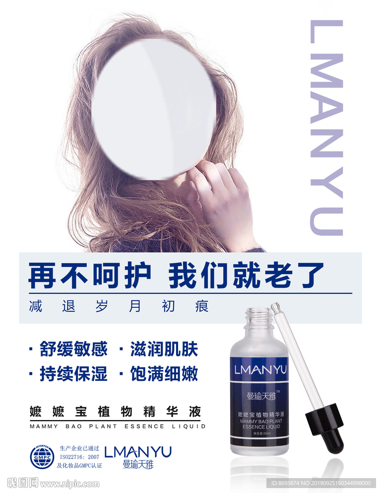 嫲嫲宝植物精华液展架