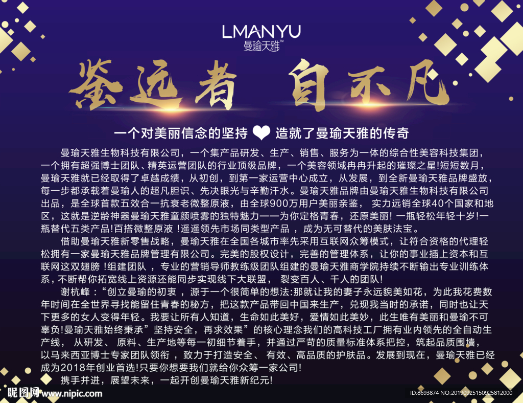 曼瑜天雅海报曼瑜天雅产品介绍