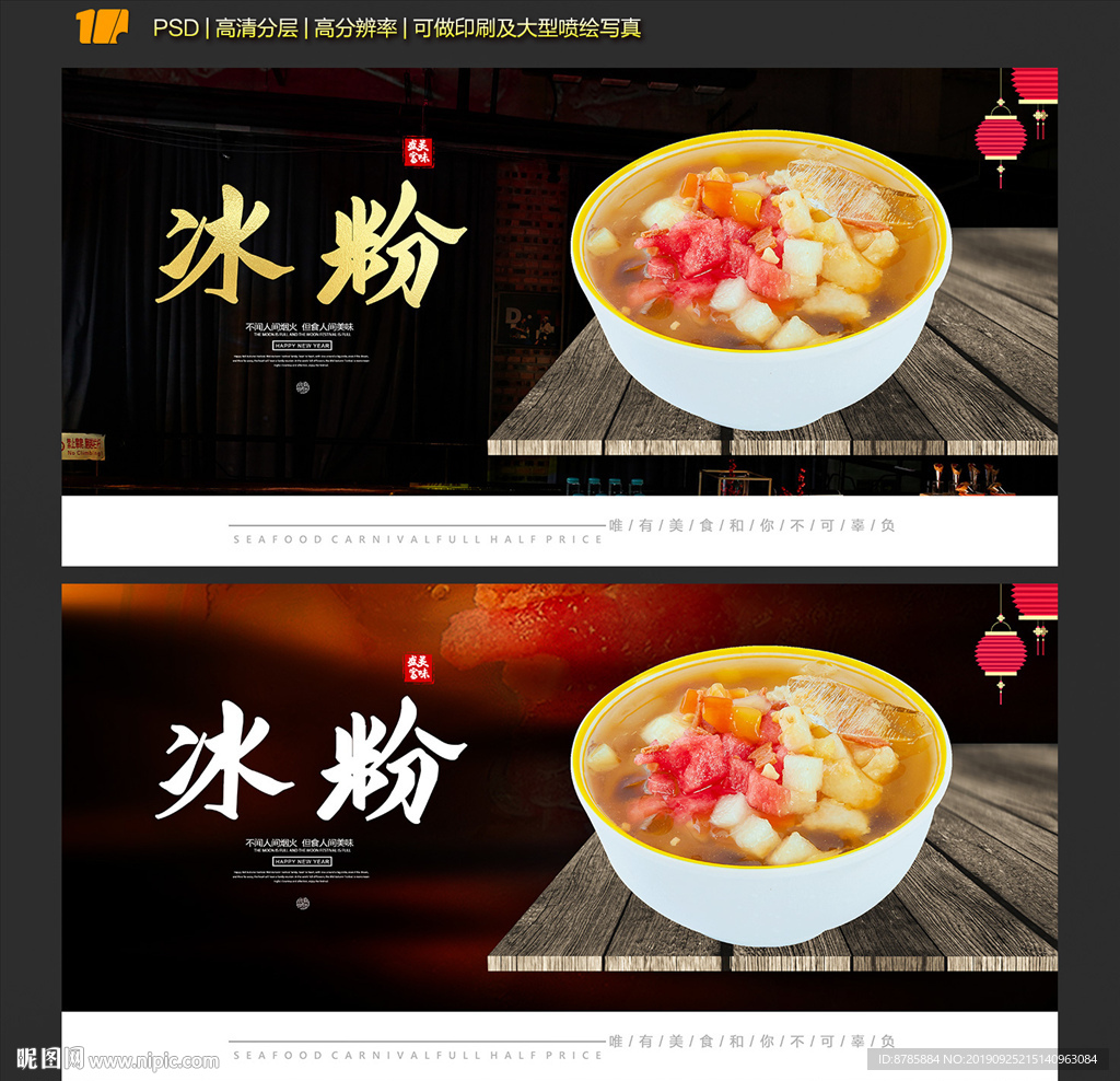 冰粉