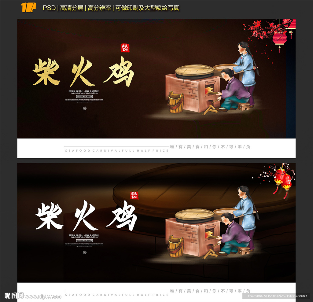 柴火鸡
