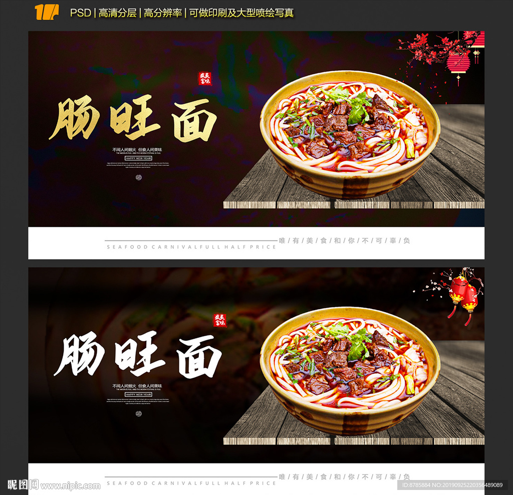 肠旺面