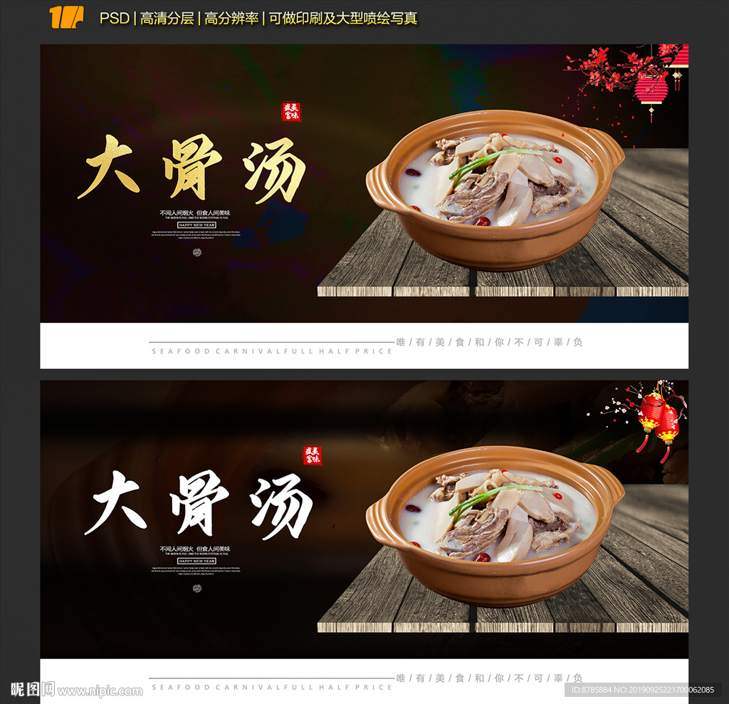 大骨汤