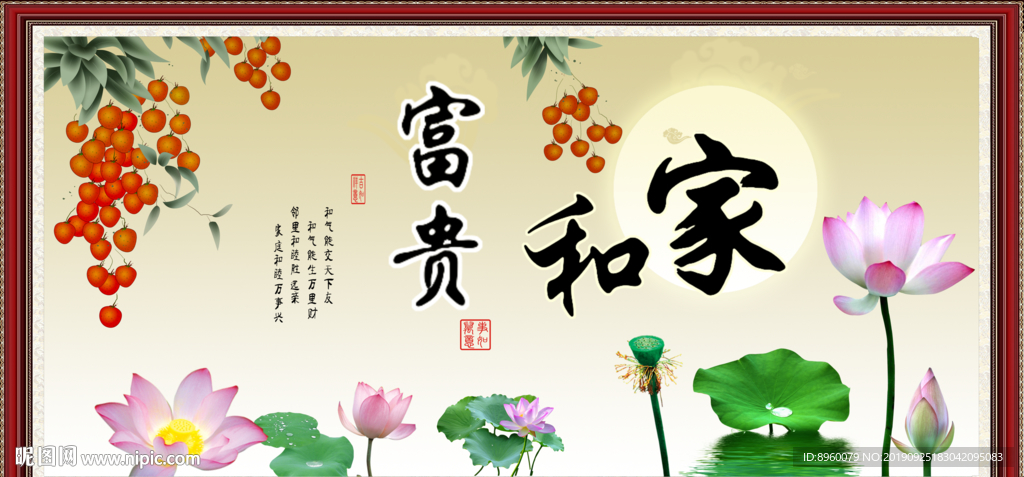 家和富贵