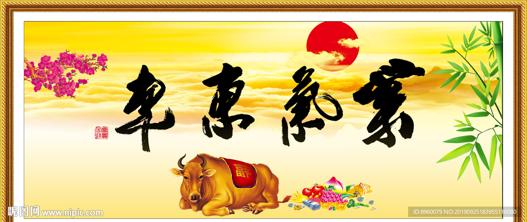 紫气东来