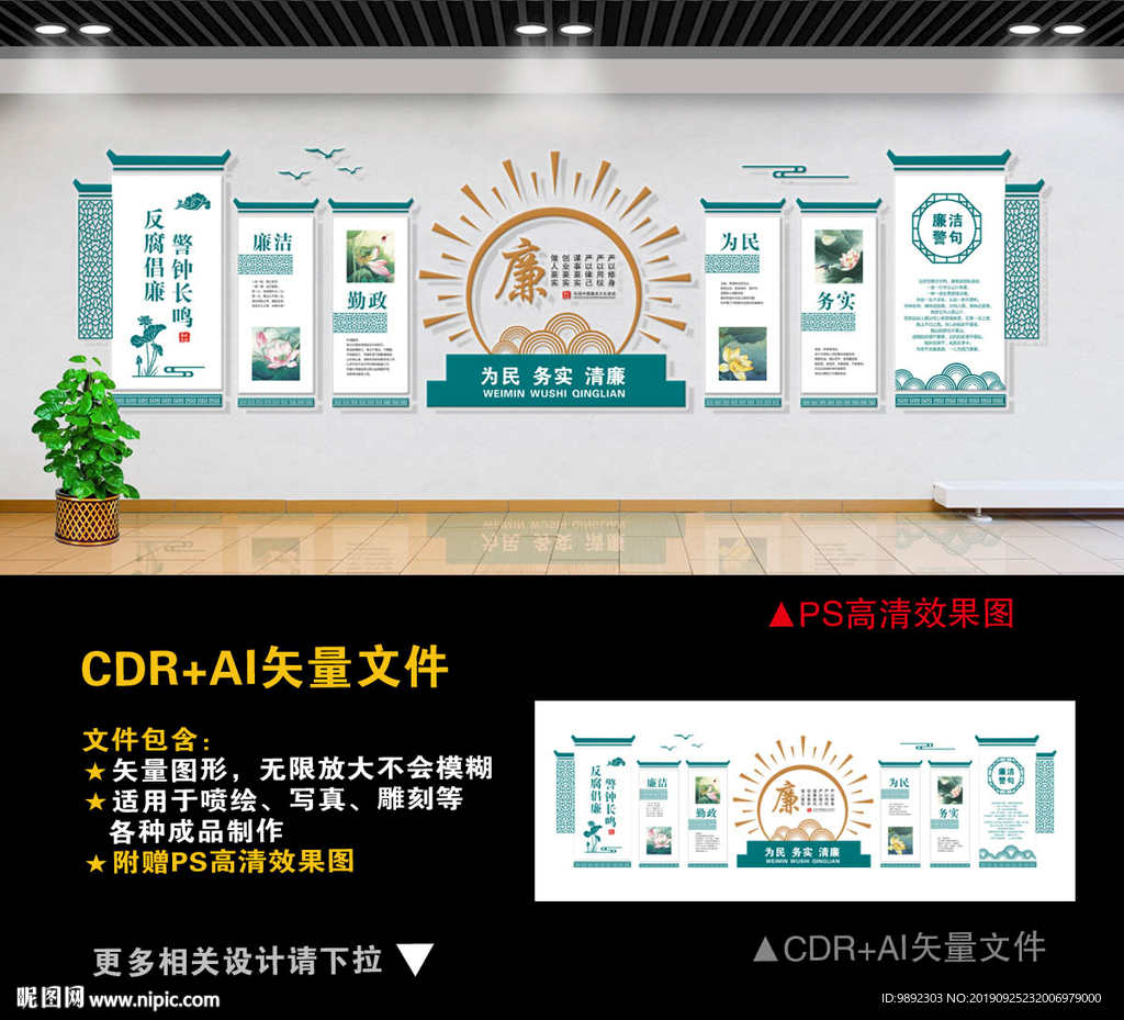 廉政文化墙