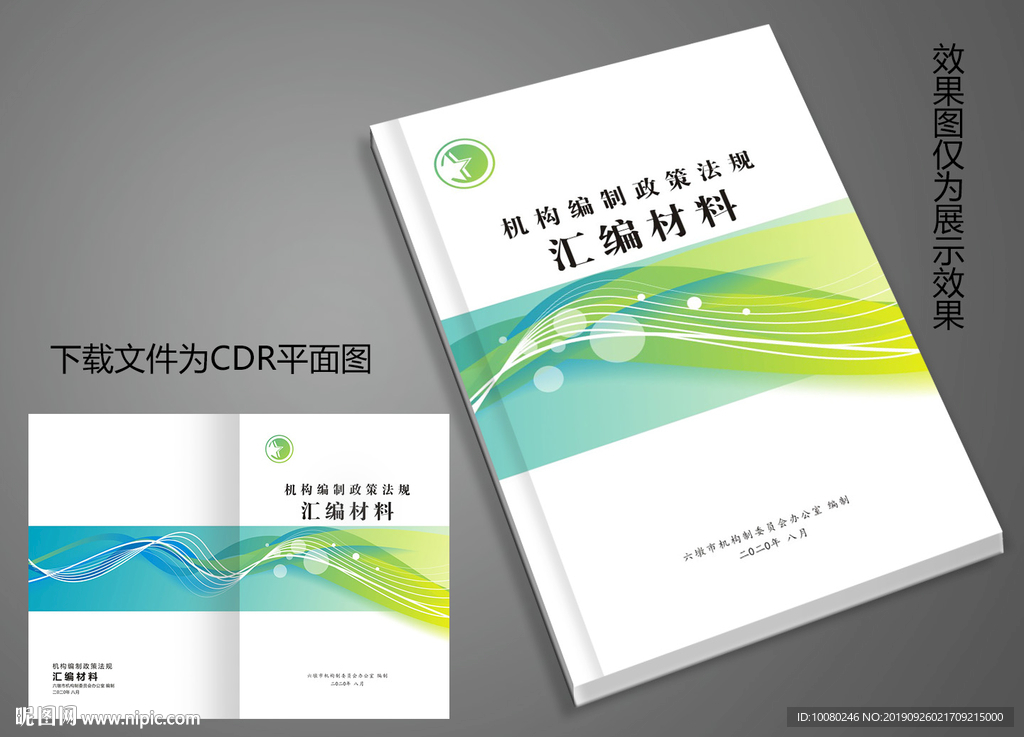 材料汇编封面
