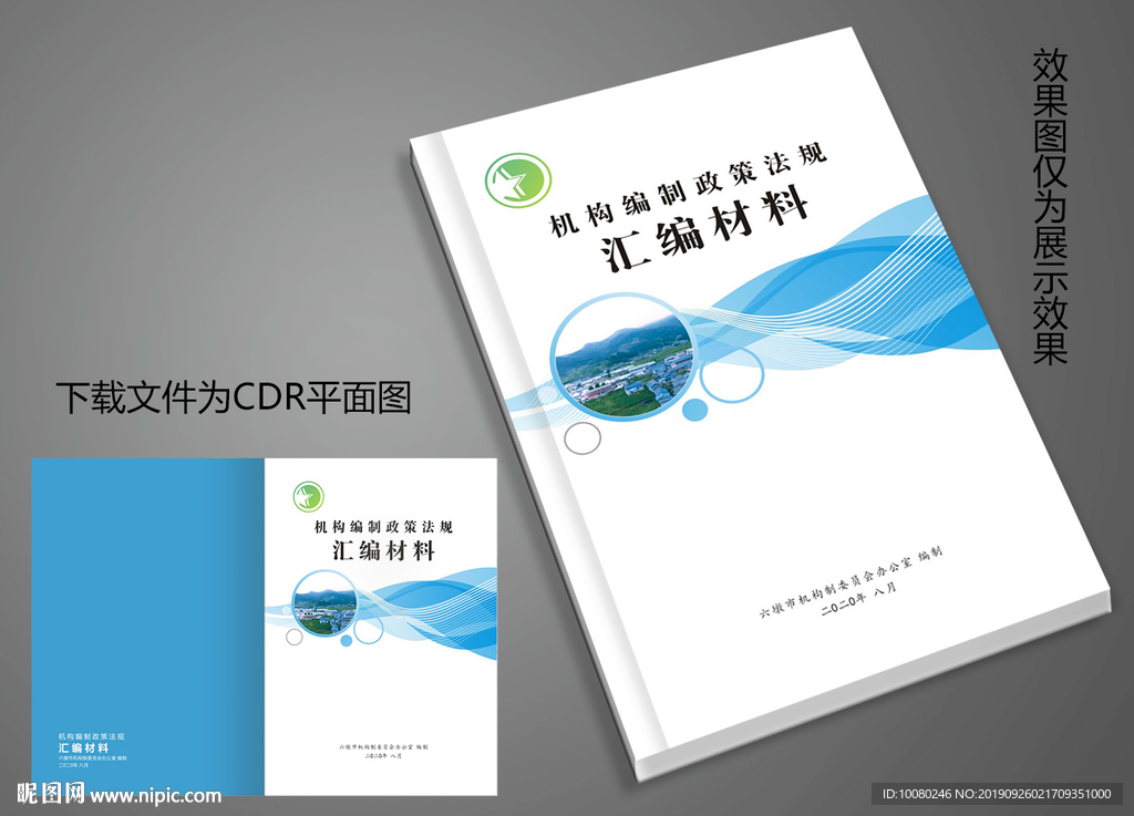 材料汇编封面