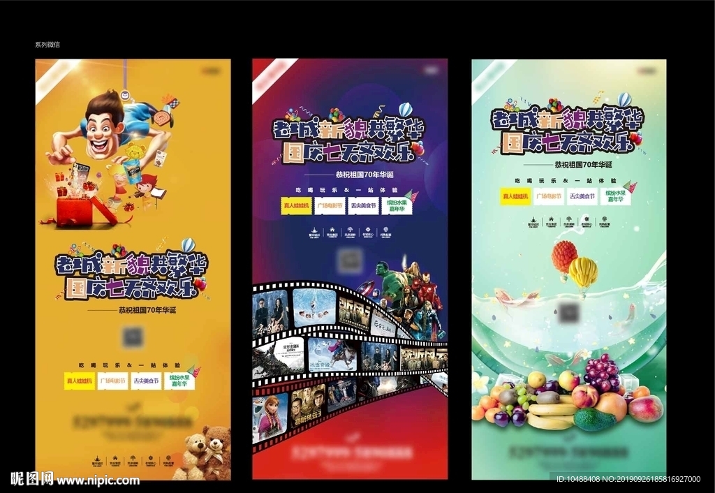 活动 展架 国庆 七天乐 地产