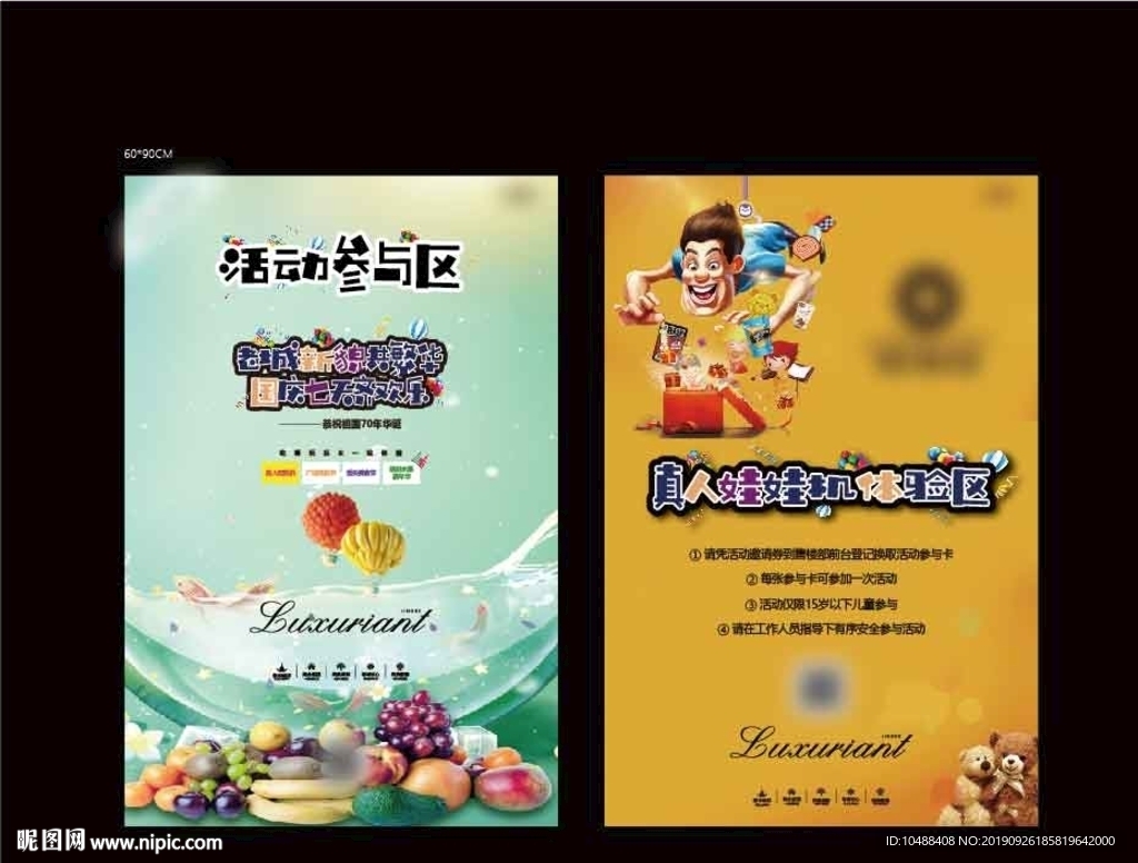 国庆 七天乐 真人抓娃娃 缤纷