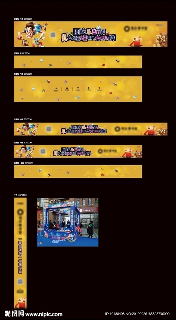 活动 展架 国庆 七天乐 地产