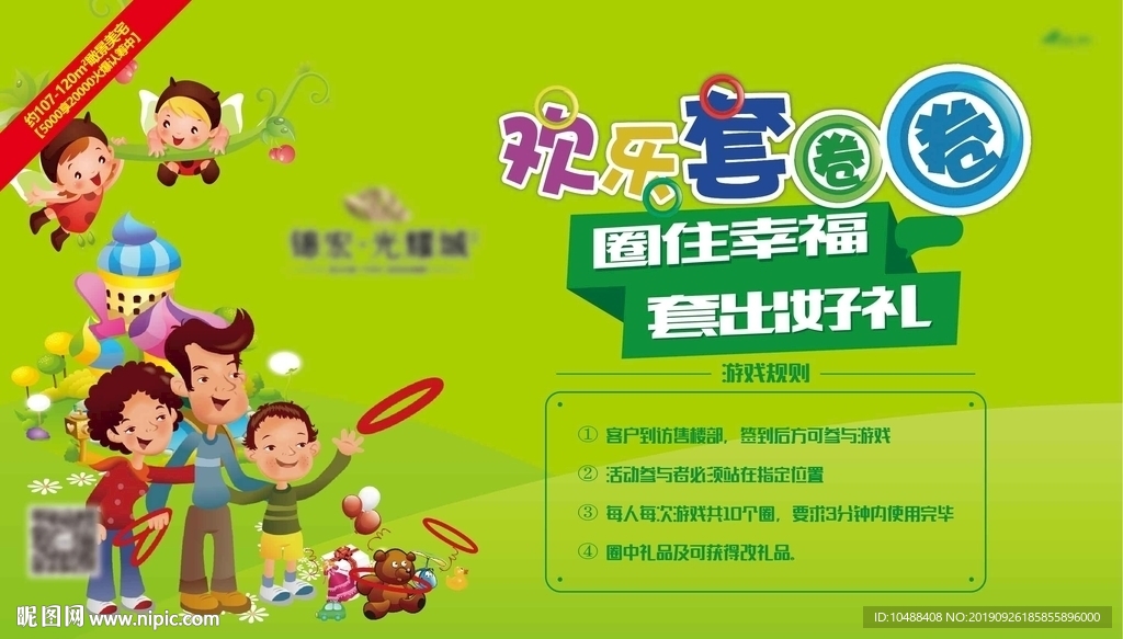 换欢乐套圈 桁架 喷绘 地产