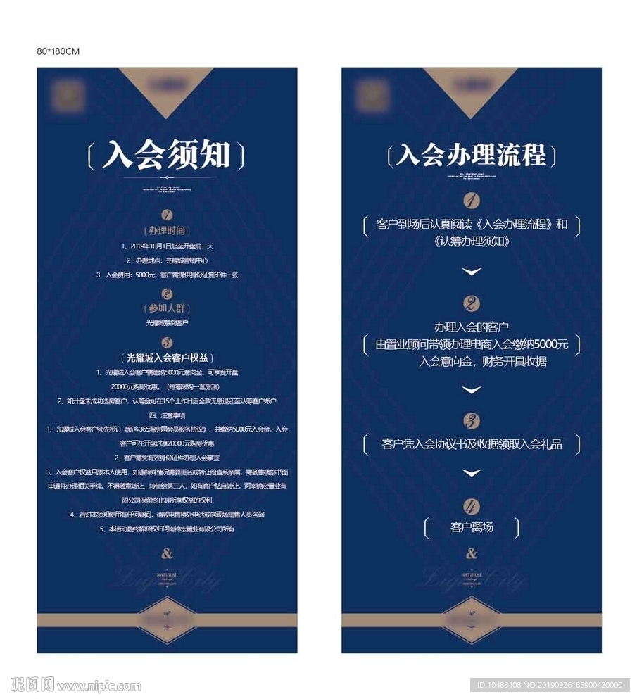 入会须知 入会流程 展架 展板