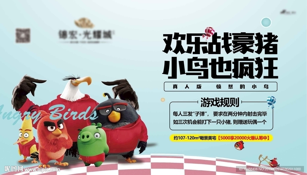 愤怒的小鸟 桁架 喷绘 地产