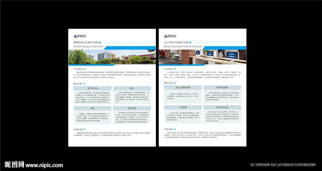智慧消防 单页0