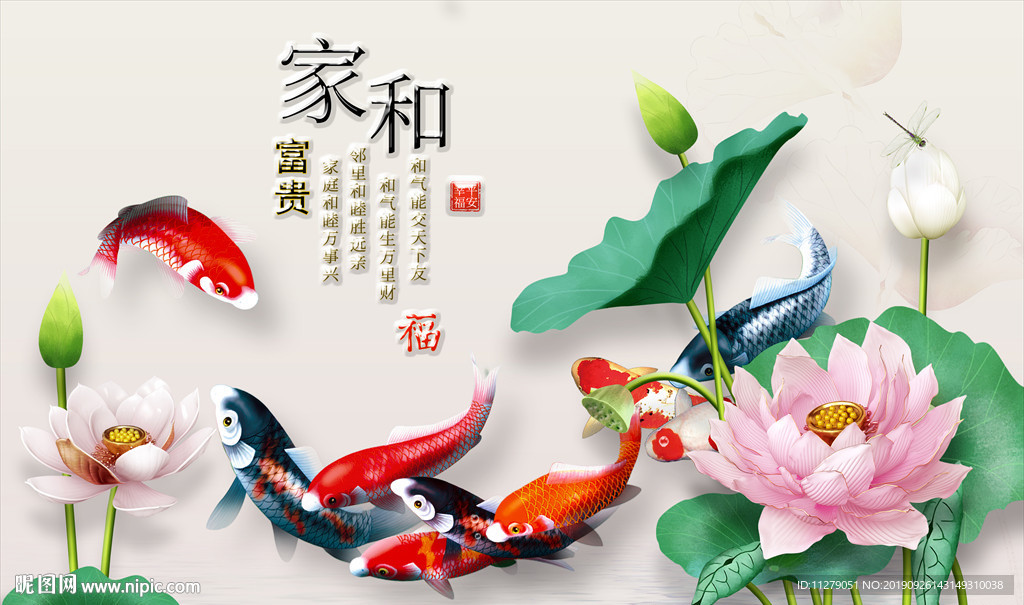 聊天九鱼图荷花花鸟背景墙