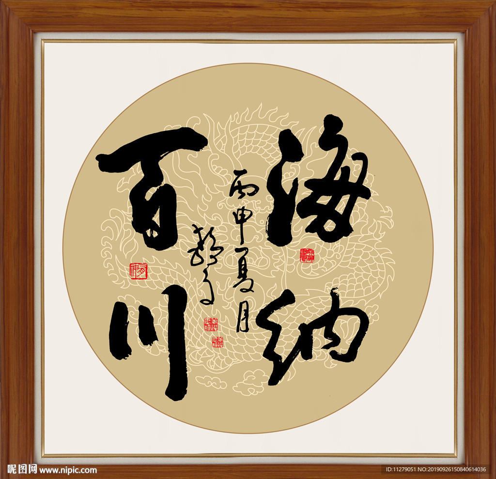 海纳百川书法艺术字毛笔挂画