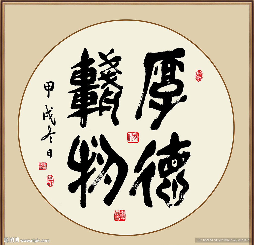 厚德载物中国书法毛笔艺术字装饰