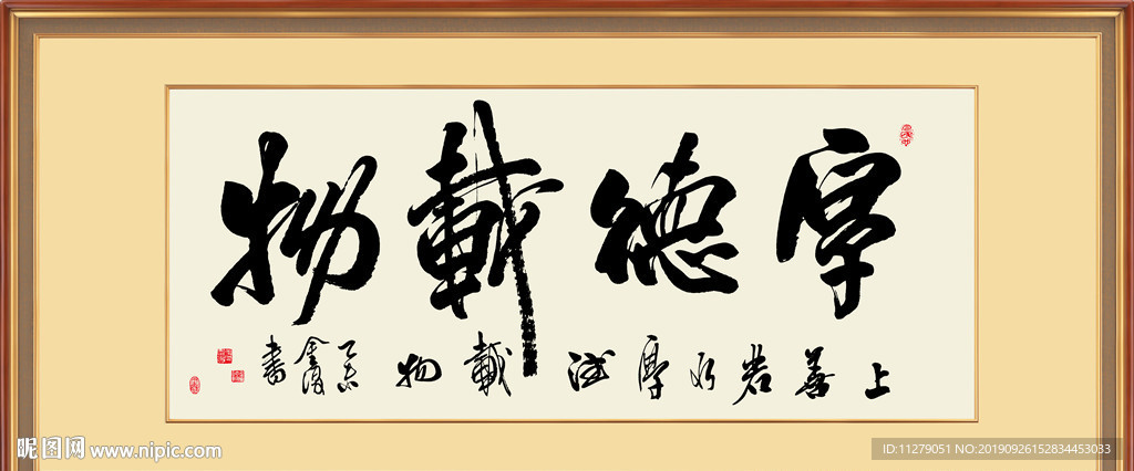 厚德载物书法毛笔艺术字挂画