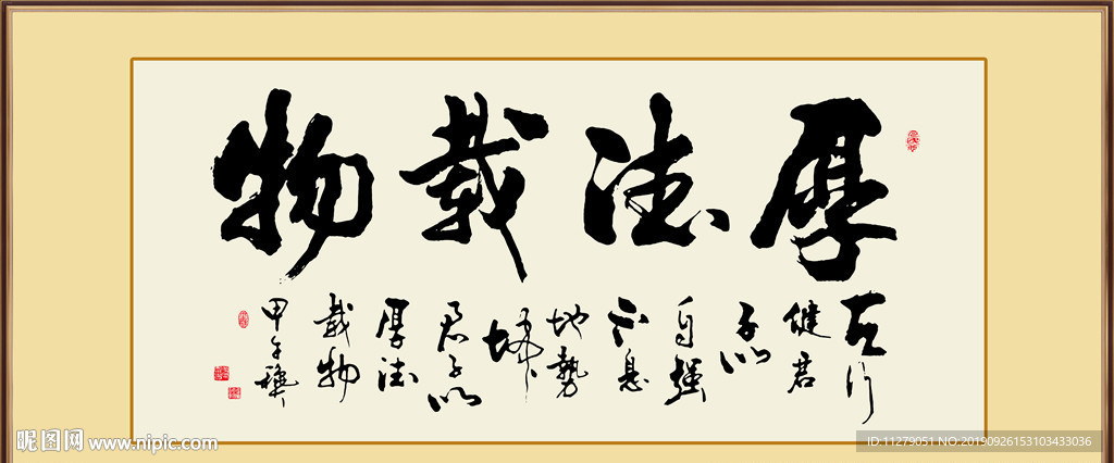 厚德载物书法真迹作品挂画