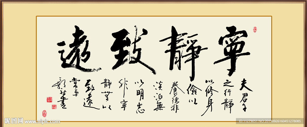 宁静致远毛笔艺术字装饰画