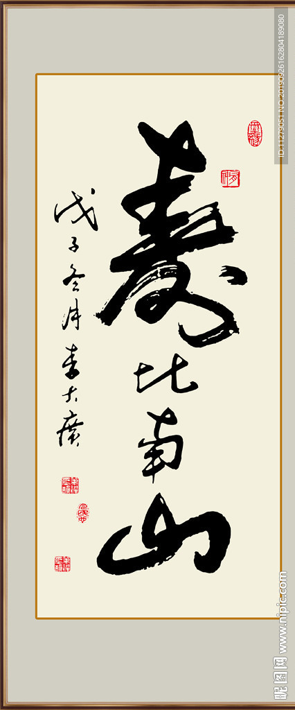 寿比南山书法毛笔艺术字挂画壁画