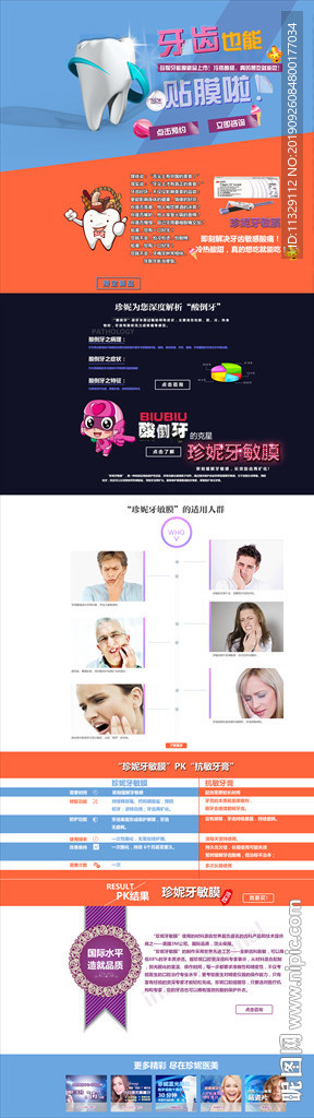口腔贴膜专题 牙科专题 口腔专