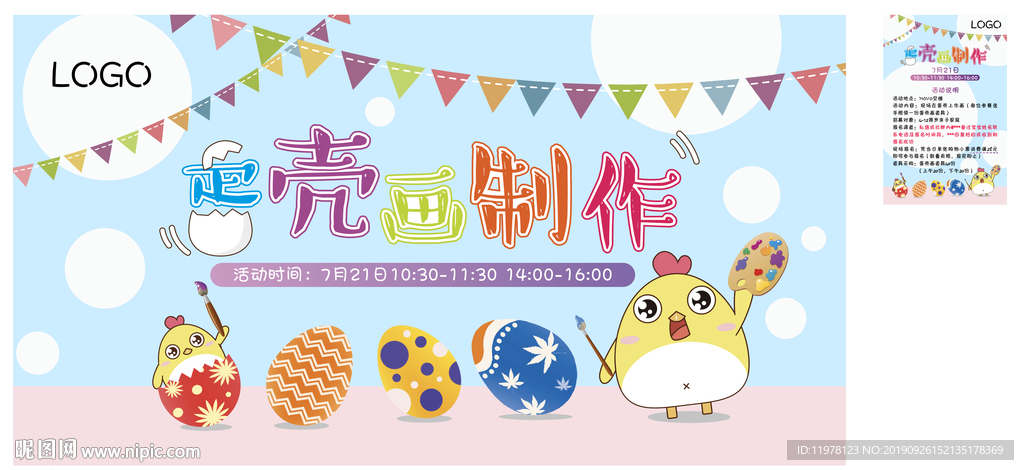 蛋壳画制作