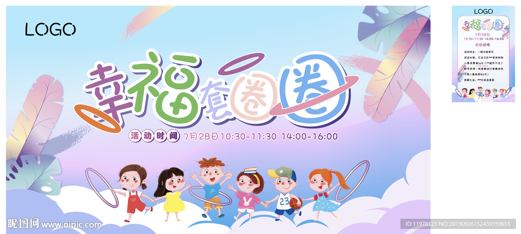 幸福套圈圈