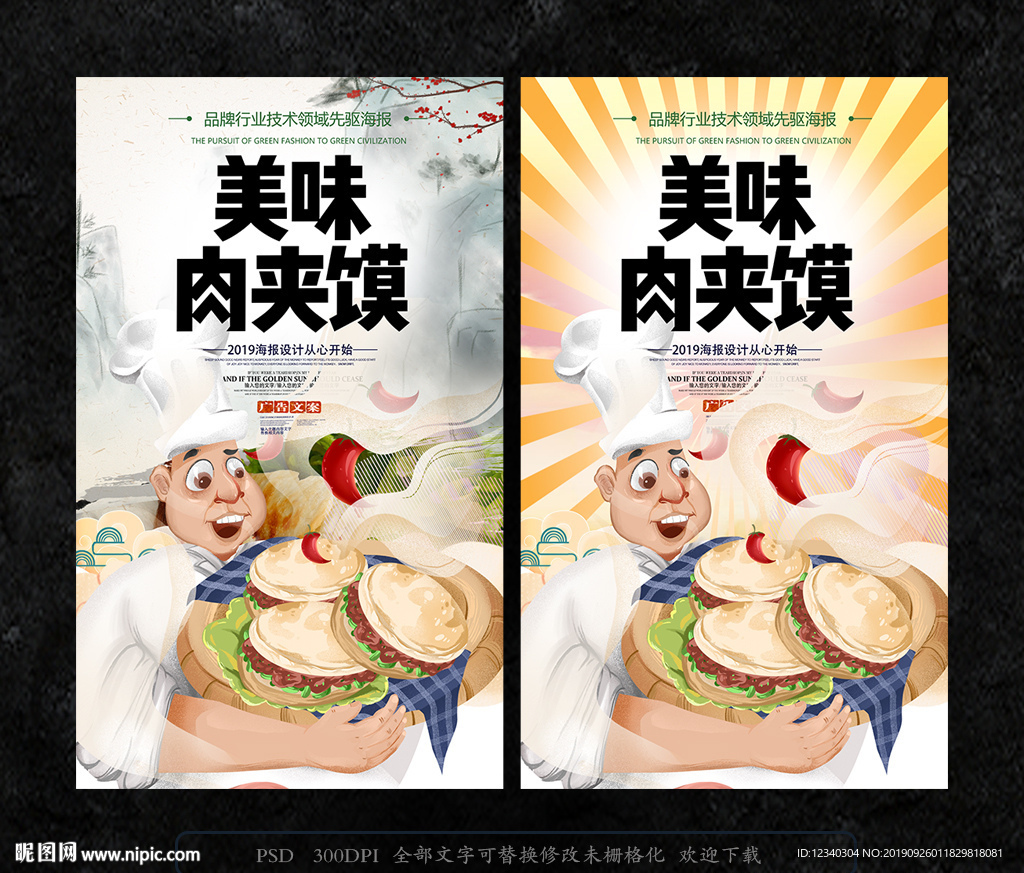 肉夹馍