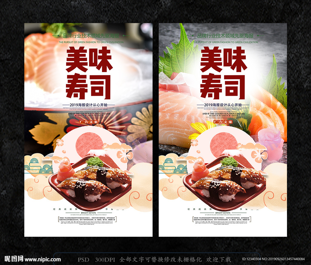 寿司