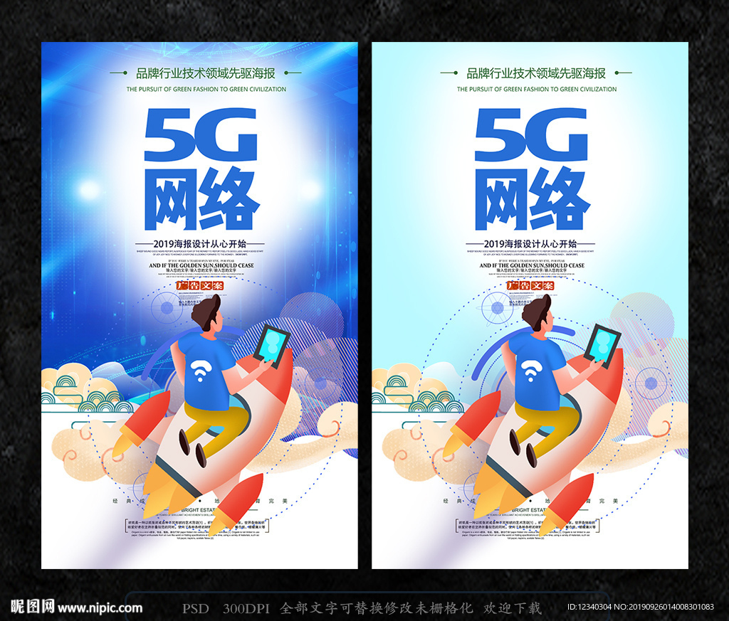 5G时代