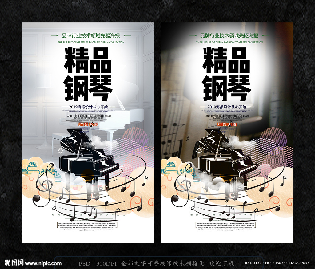 钢琴