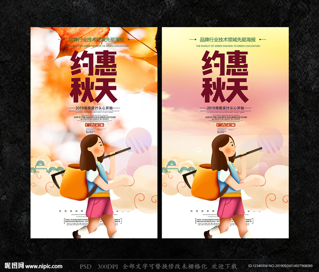 约惠秋天