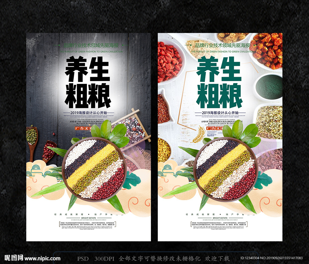 粗粮