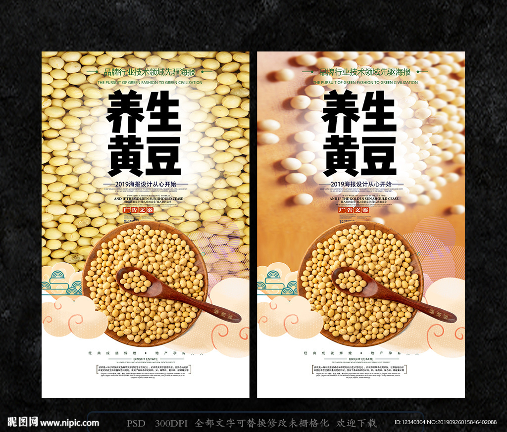 黄豆