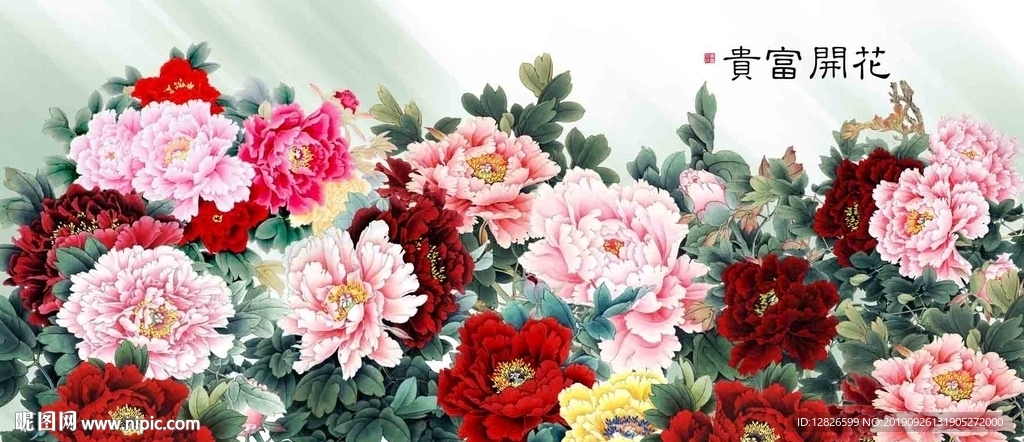花开富贵