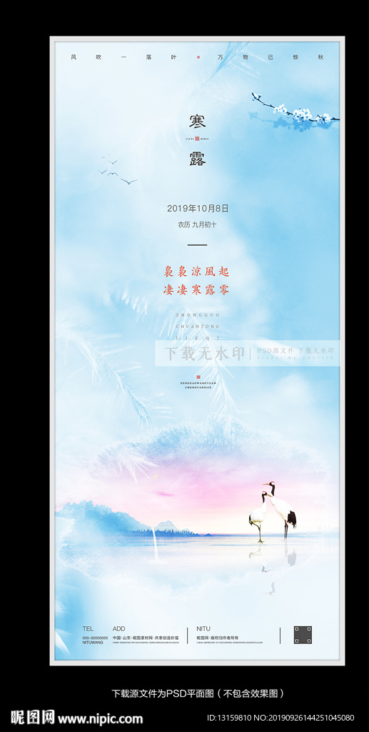 寒露