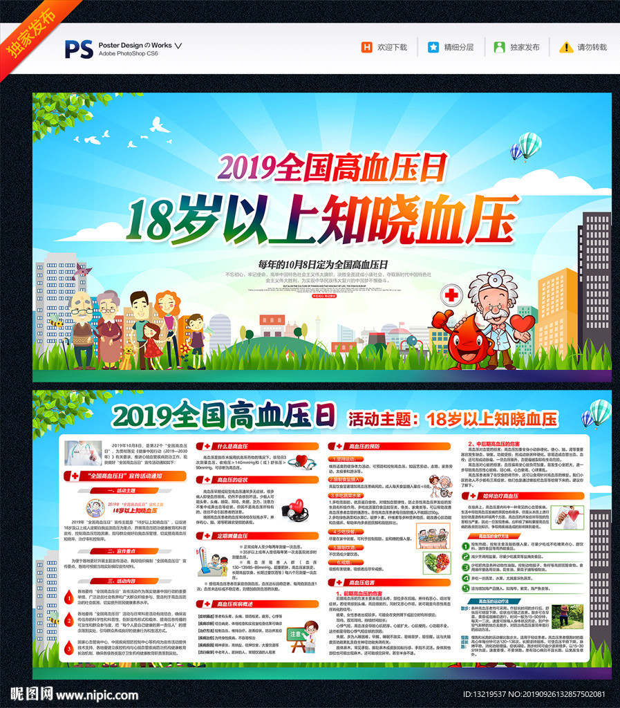 高血压