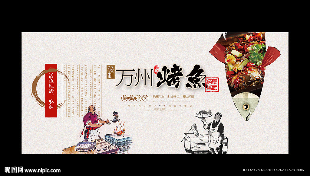 万州烤鱼