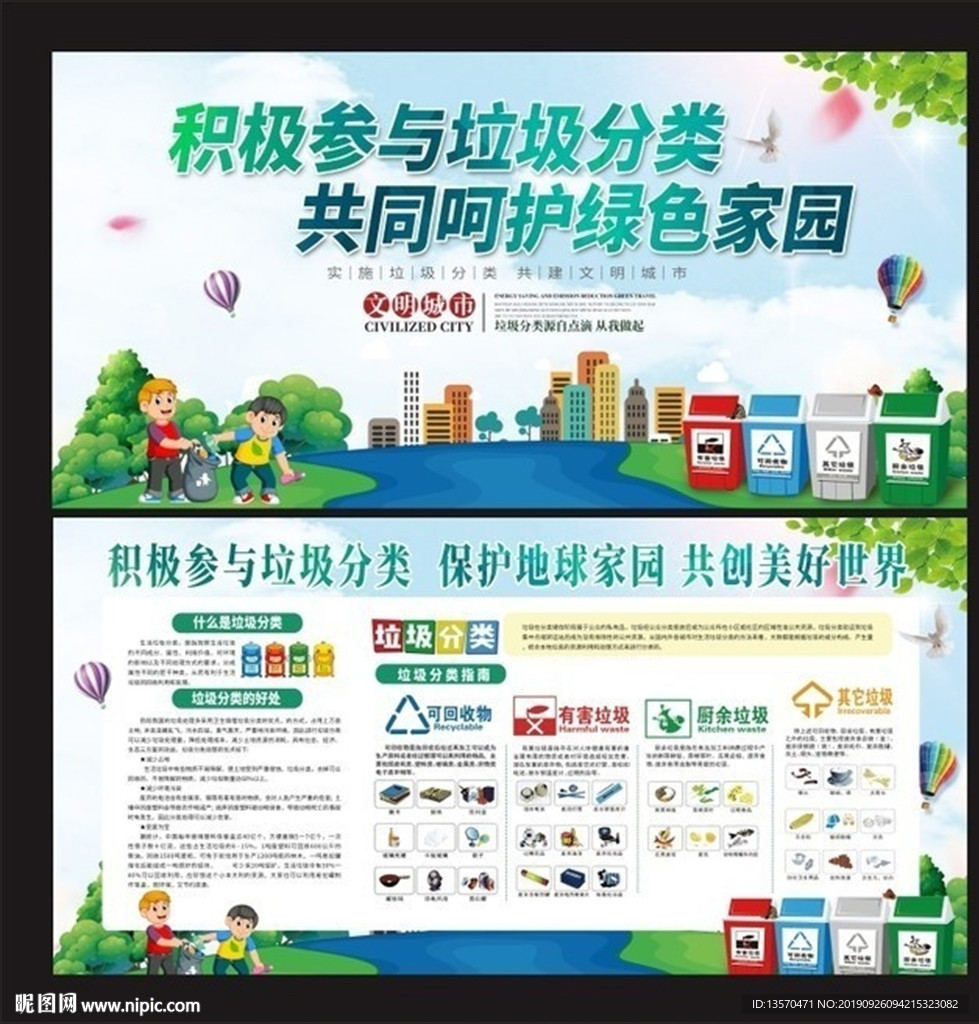 垃圾分类环保公益宣传栏