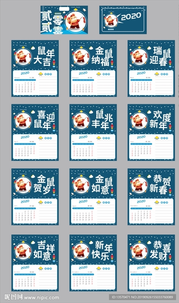 2020年鼠年台历模板素材