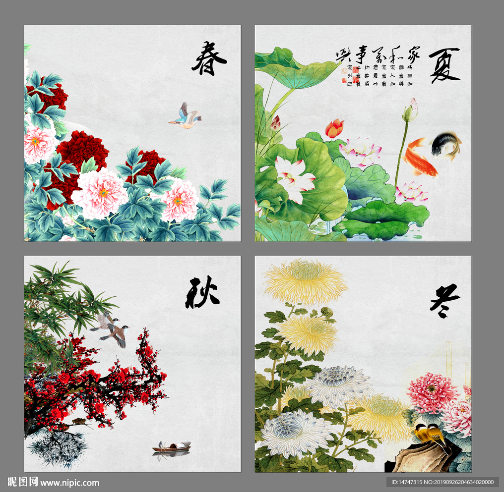 春夏秋冬