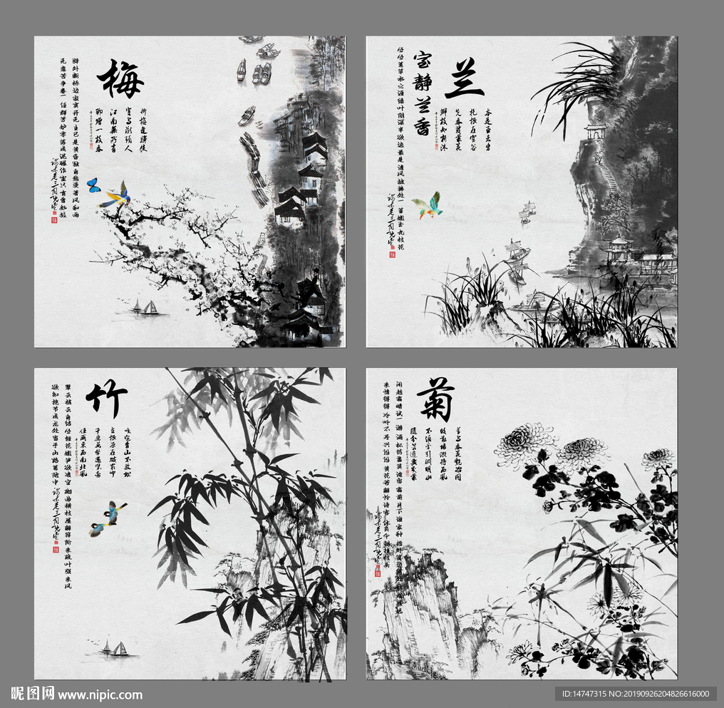 梅兰竹菊
