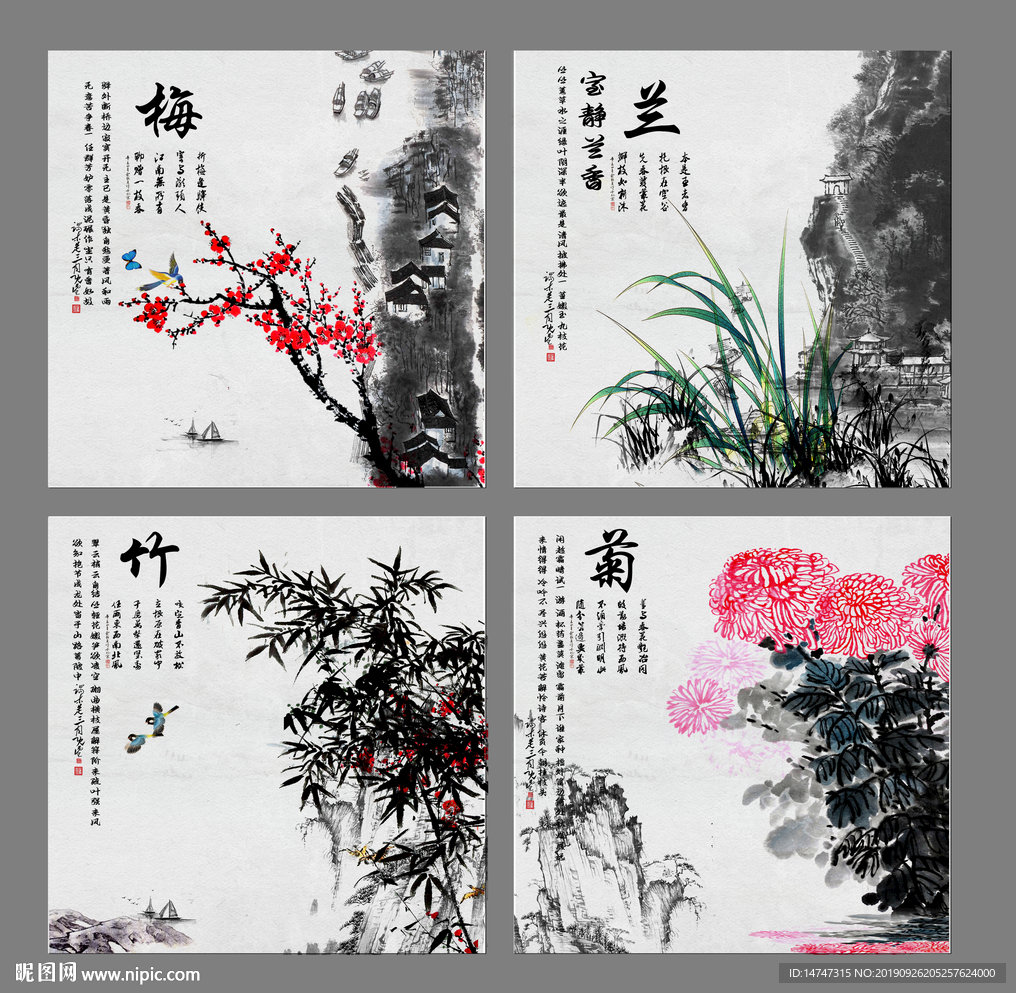 梅兰竹菊